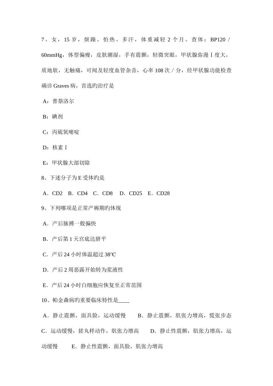 2025年安徽省临床助理医师妇产科学胎盘细胞肿瘤试题_第2页