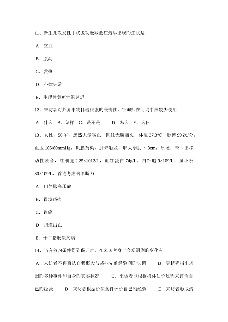 2025年安徽省临床助理医师妇产科学胎盘细胞肿瘤试题_第3页