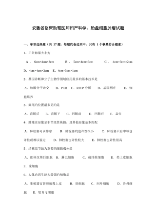2025年安徽省临床助理医师妇产科学胎盘细胞肿瘤试题