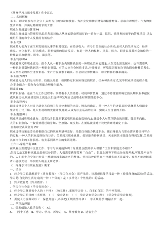 2025年电大终身学习与职业发展测试题及答案