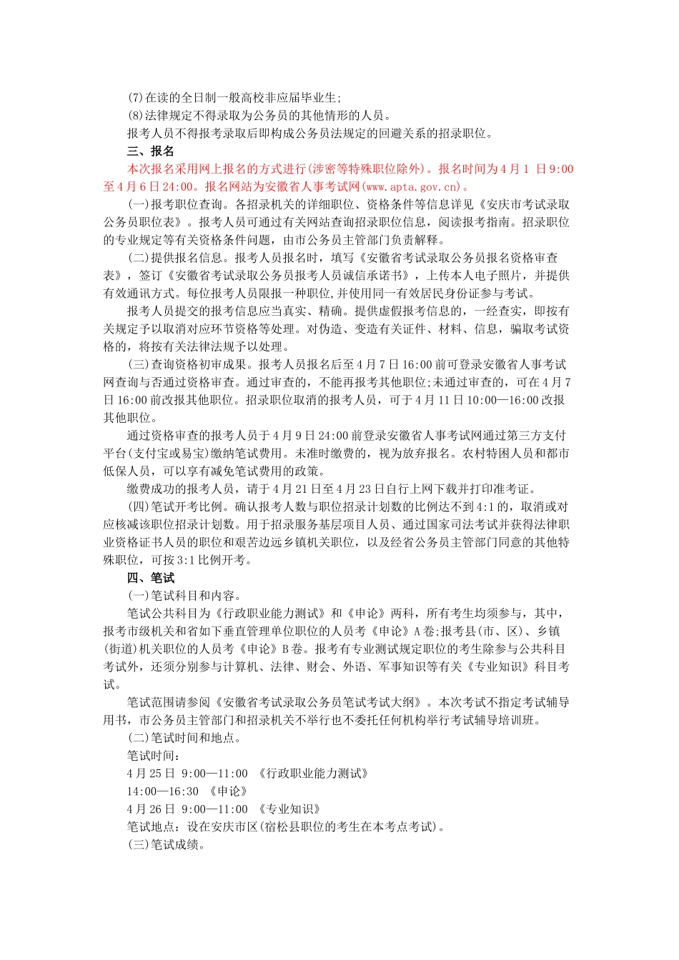 2025年安庆省考报考条件_第2页