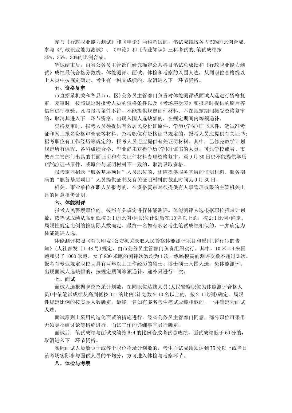 2025年安庆省考报考条件_第3页