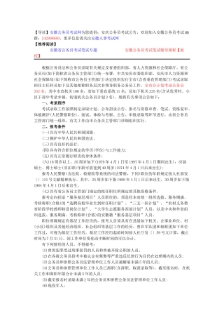 2025年安庆省考报考条件