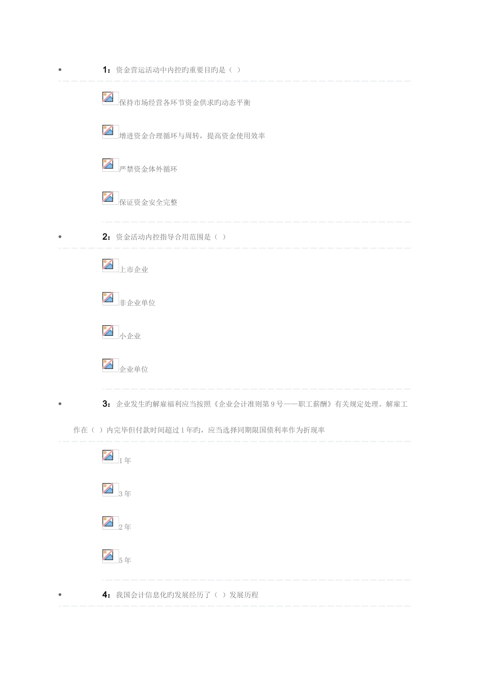 2025年四川会计继续教育网络试题_第1页