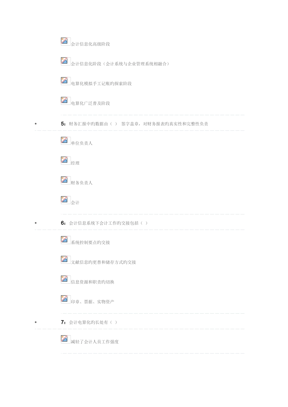 2025年四川会计继续教育网络试题_第2页