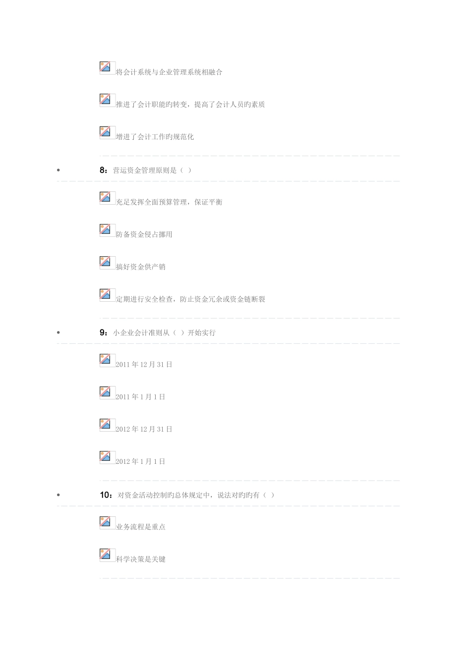 2025年四川会计继续教育网络试题_第3页