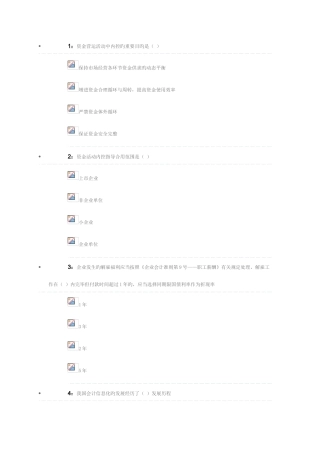 2025年四川会计继续教育网络试题