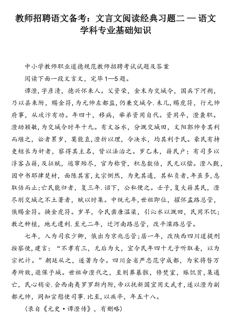 2025年教师招聘语文备考文言文阅读典型习题二语文学科专业基础知识_第1页