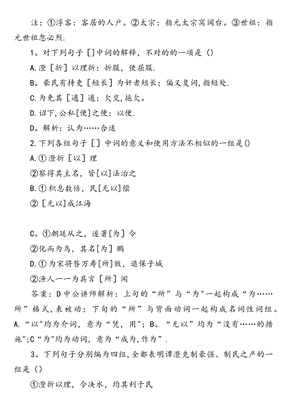 2025年教师招聘语文备考文言文阅读典型习题二语文学科专业基础知识_第2页