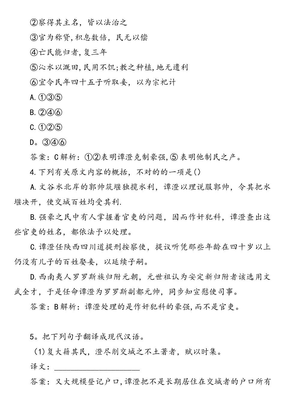 2025年教师招聘语文备考文言文阅读典型习题二语文学科专业基础知识_第3页