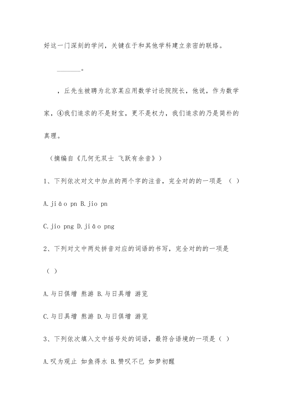 2025年湖北黄石中考语文真题及参考答案_第2页