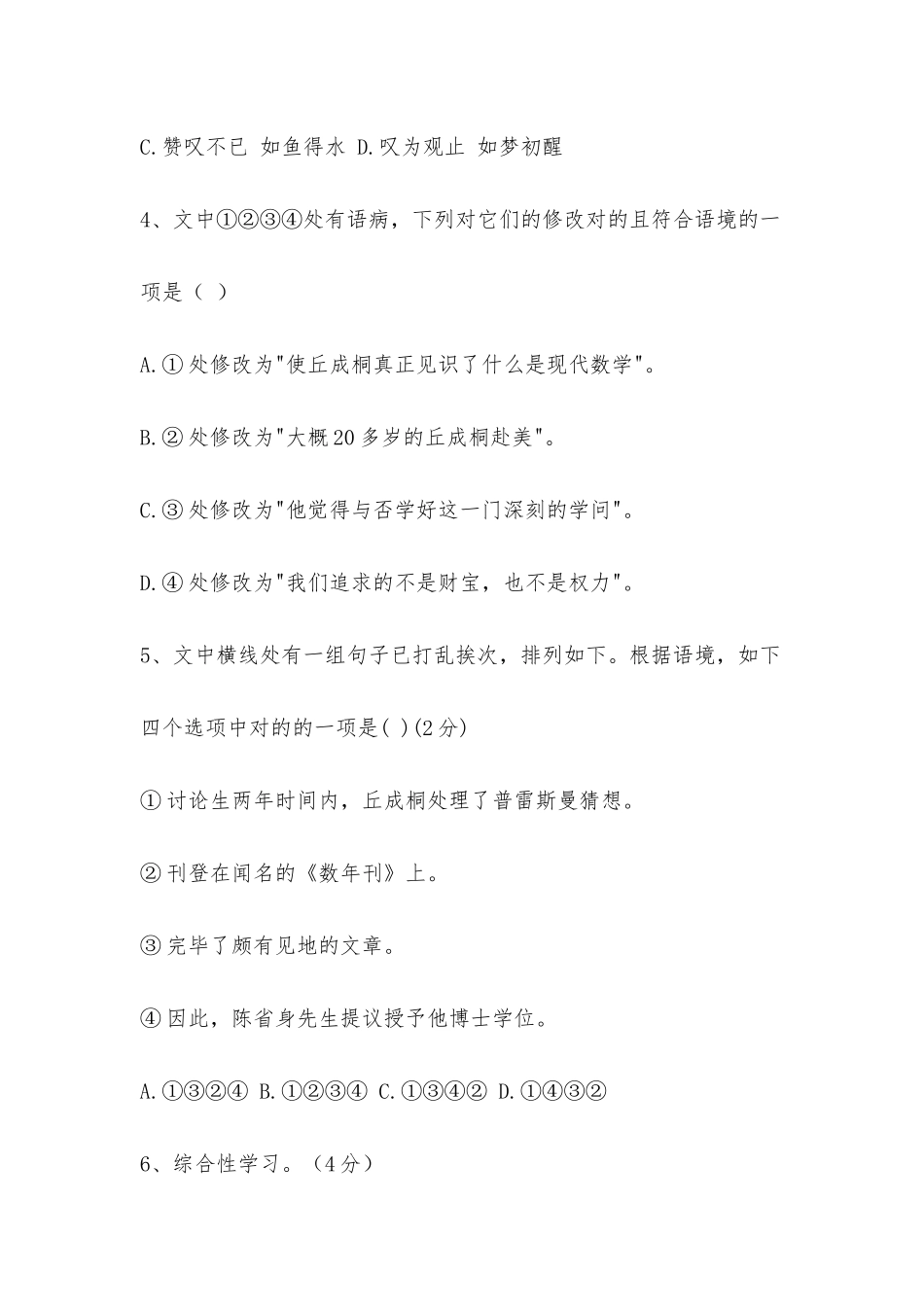 2025年湖北黄石中考语文真题及参考答案_第3页