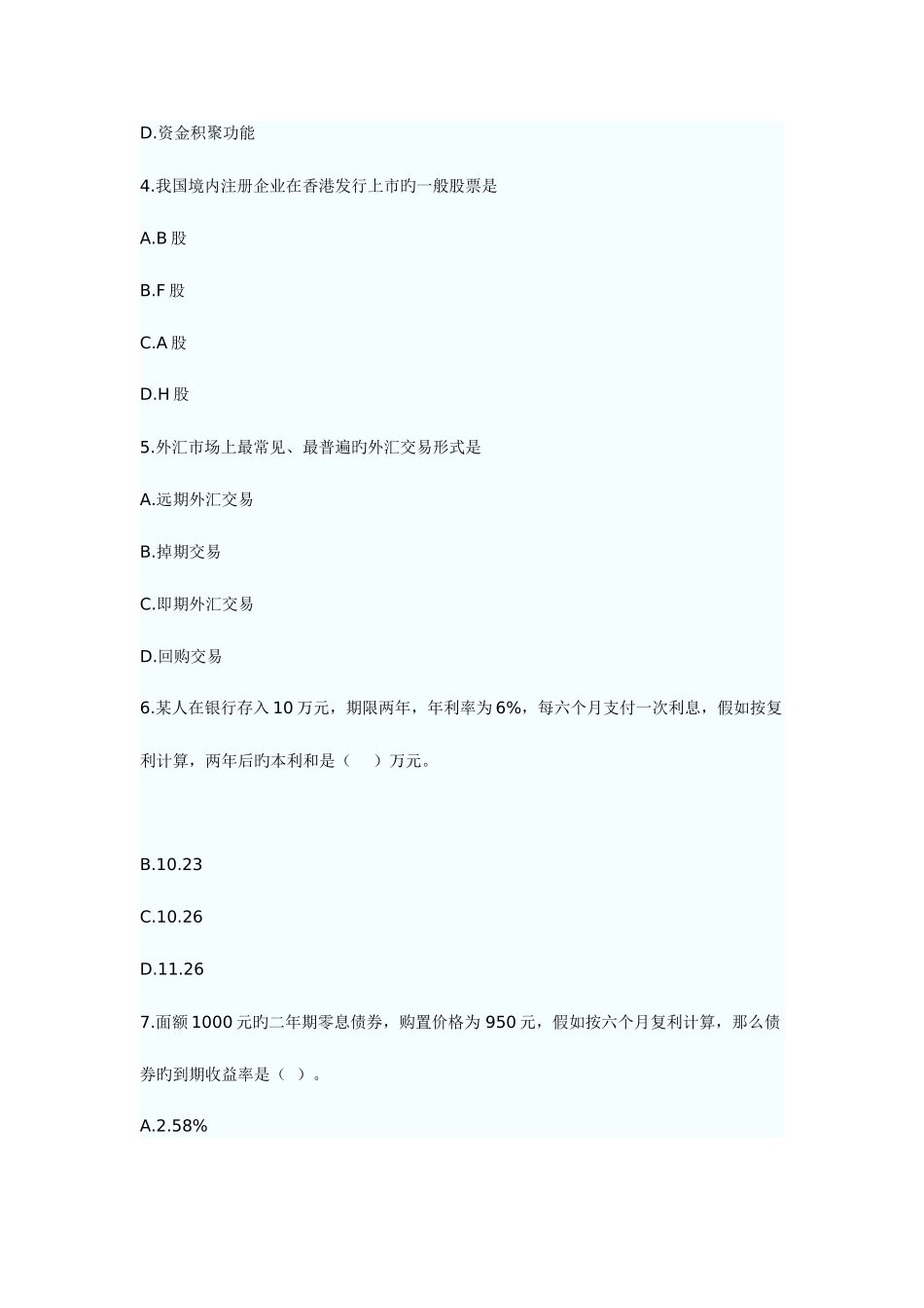 2025年安徽农村信用社招聘考试综合_第2页