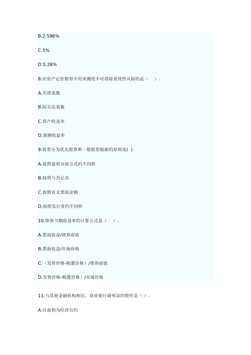 2025年安徽农村信用社招聘考试综合_第3页