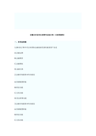 2025年安徽农村信用社招聘考试综合