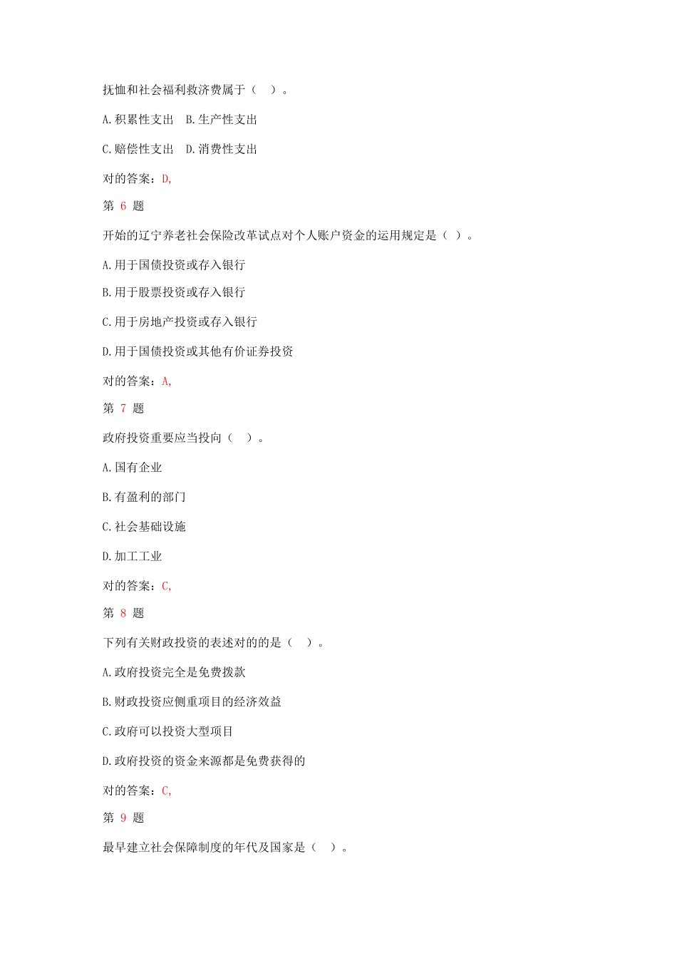 2025年中级经济师考试财政税收和实务模拟真题_第2页