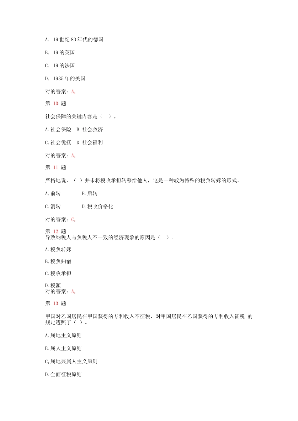 2025年中级经济师考试财政税收和实务模拟真题_第3页