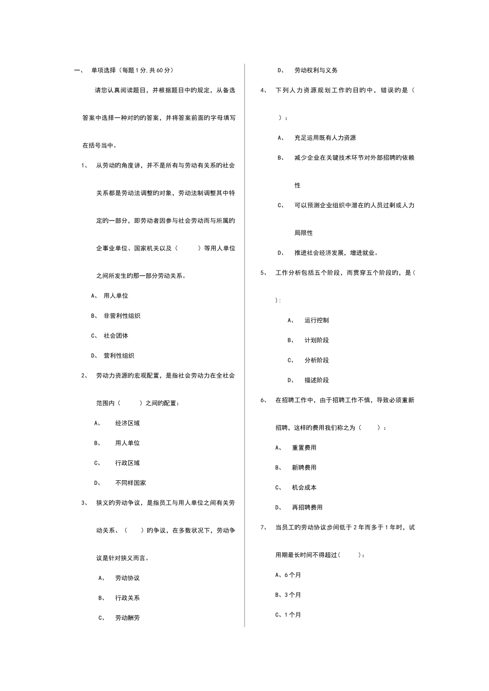 2025年国家人力资源职业资格认证理论知识模拟题汇总_第1页
