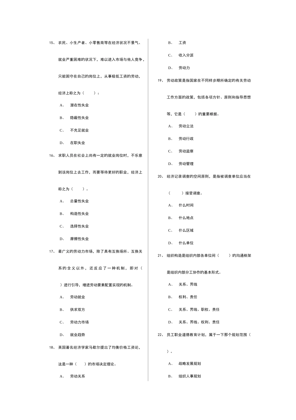 2025年国家人力资源职业资格认证理论知识模拟题汇总_第3页