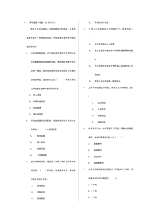 2025年国家人力资源职业资格认证理论知识模拟题汇总