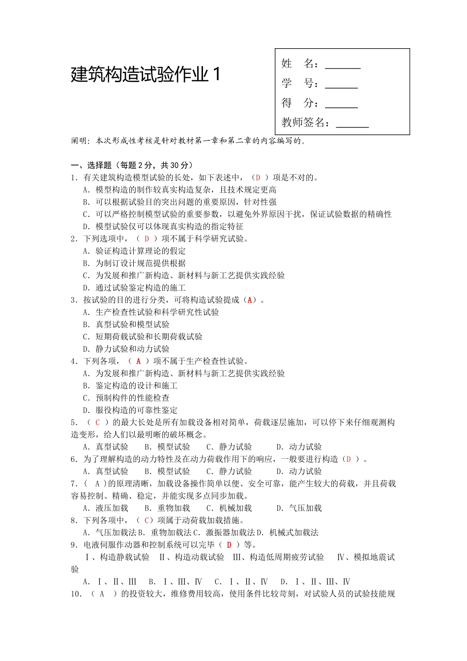 2025年电大建筑结构试验形成性考核册含题目已填写答案_第2页