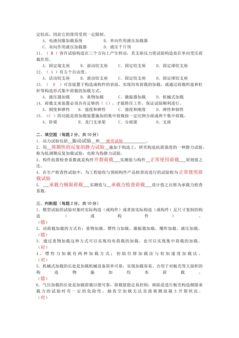 2025年电大建筑结构试验形成性考核册含题目已填写答案_第3页