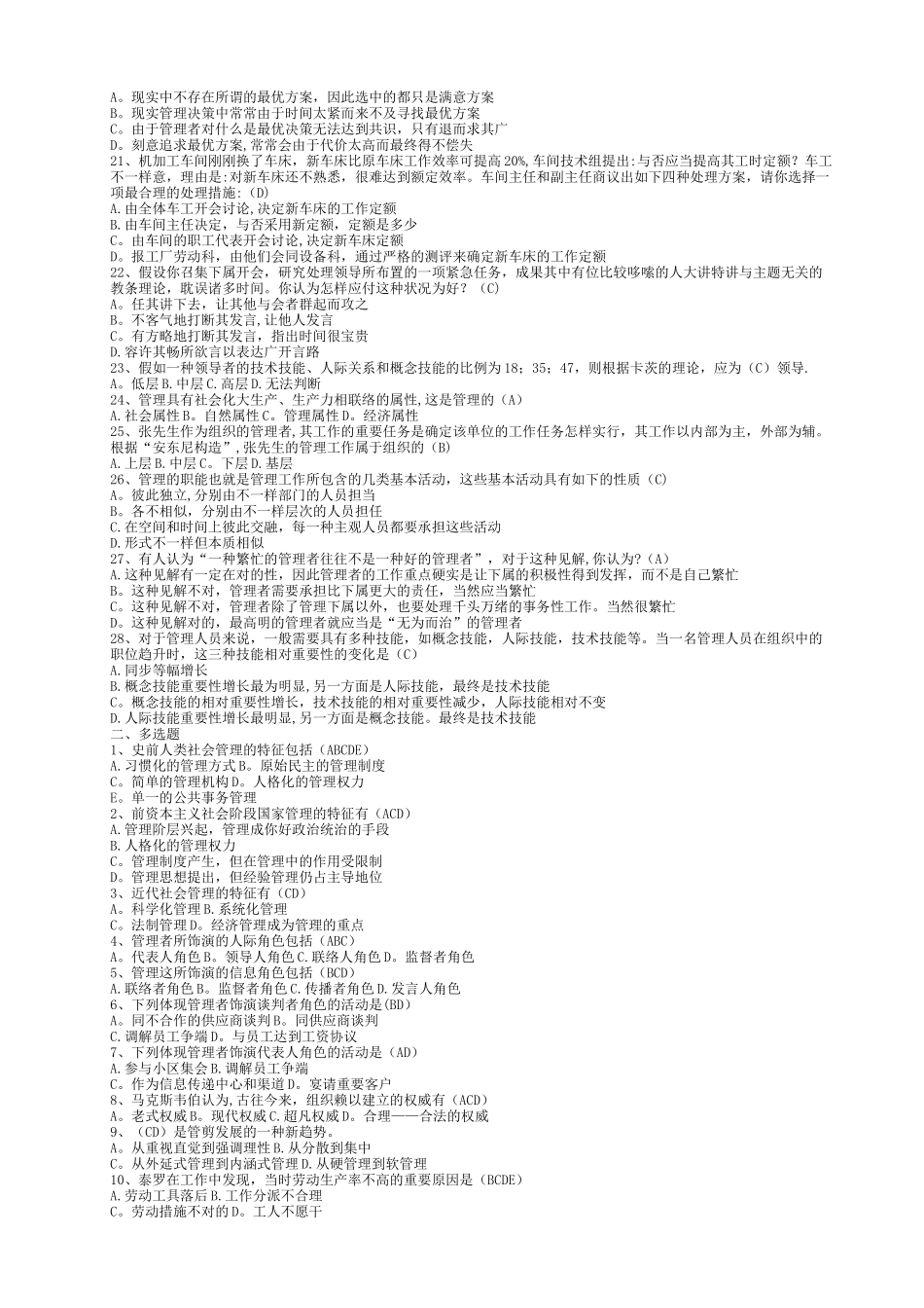 2025年管理学专升本题库_第2页