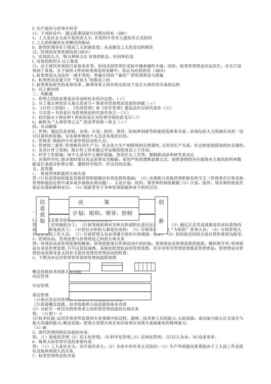 2025年管理学专升本题库_第3页