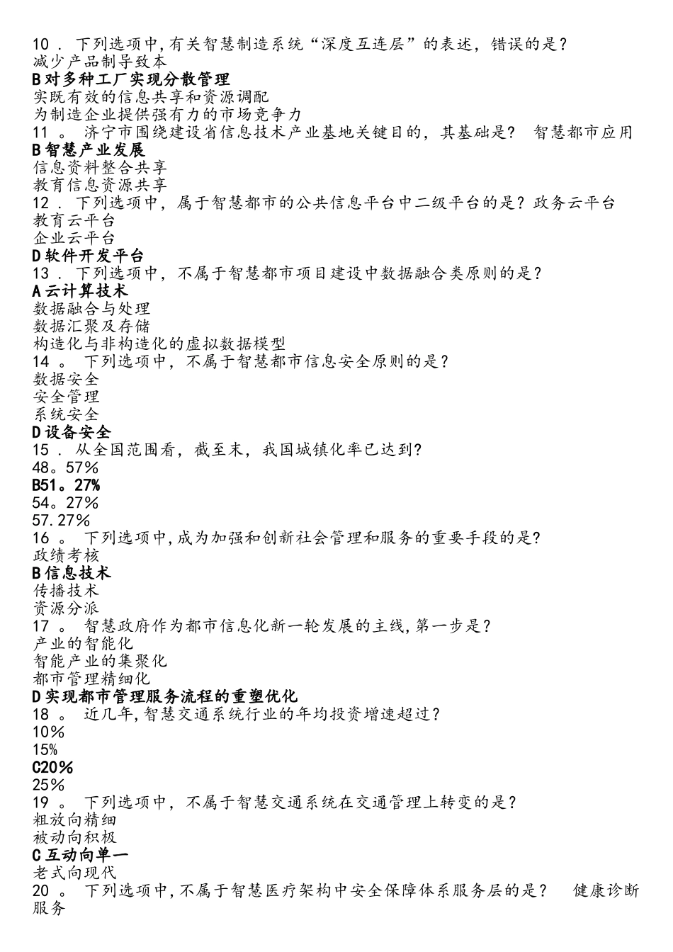 2025年智慧城市考试全试题库答案与解析_第2页