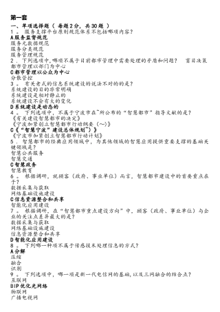 2025年智慧城市考试全试题库答案与解析