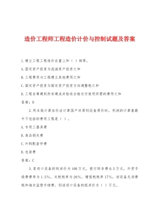 2025年造价工程师工程造价计价与控制试题及答案