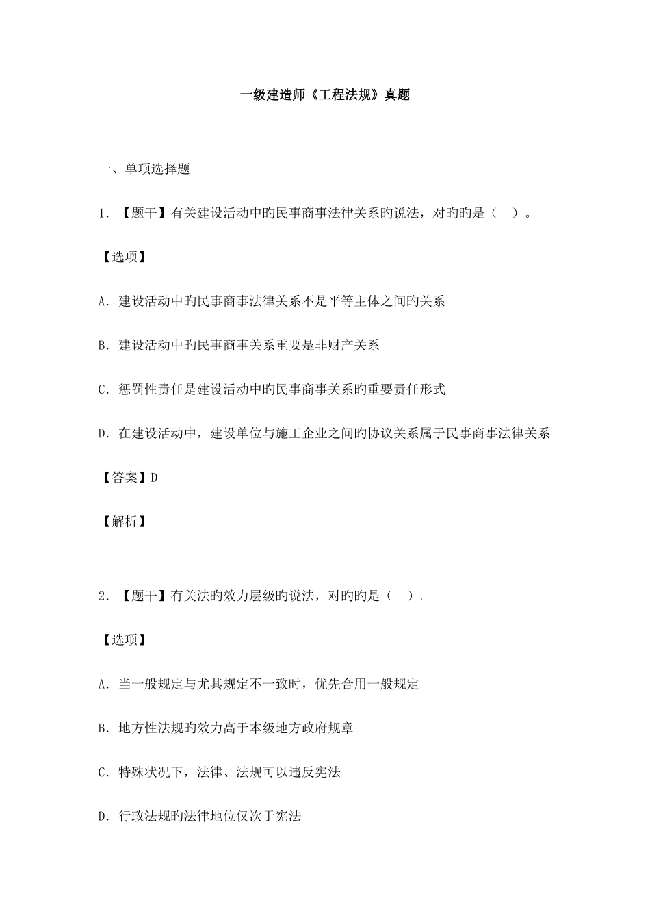 2025年一建工程法规真题_第1页