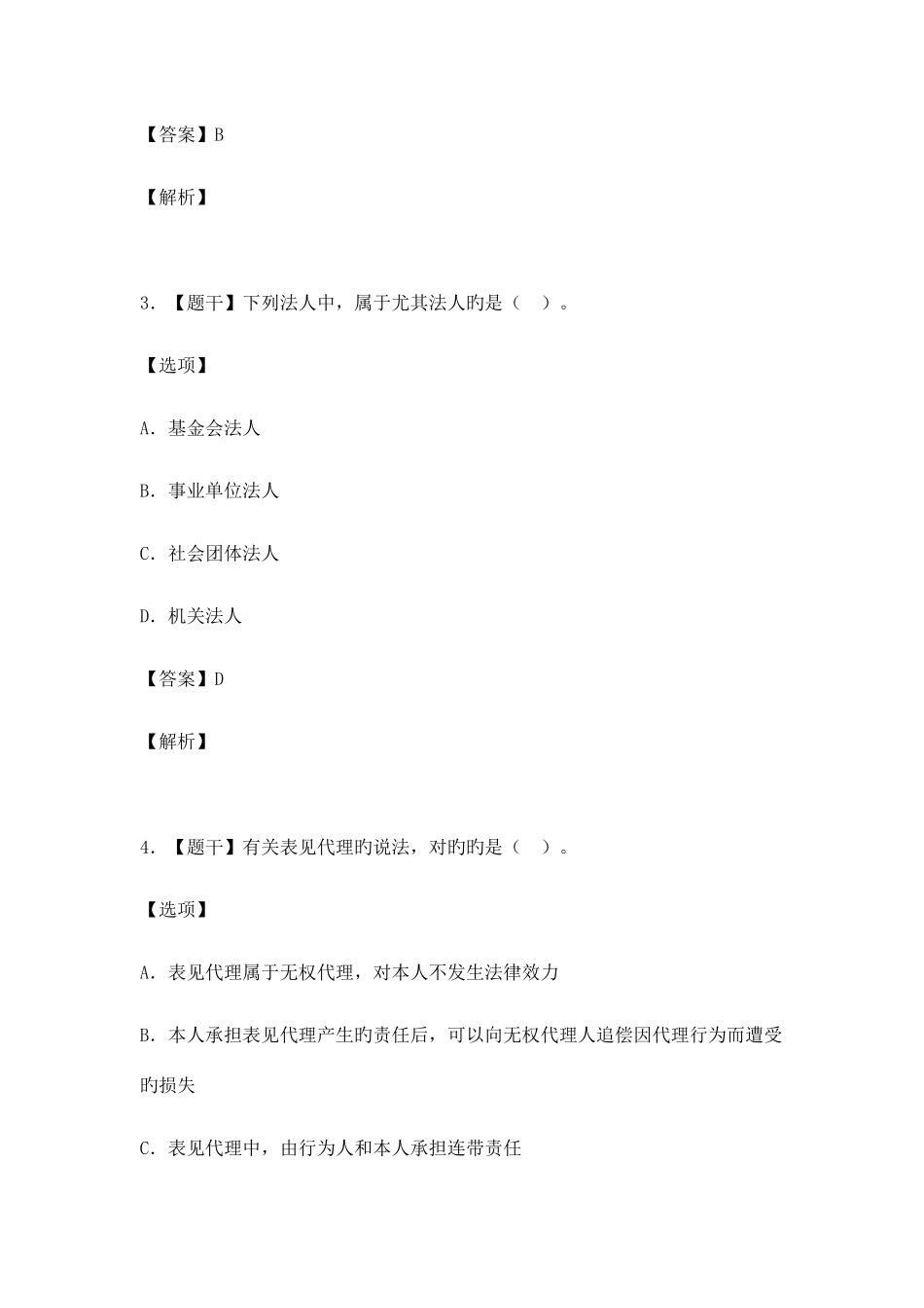 2025年一建工程法规真题_第2页