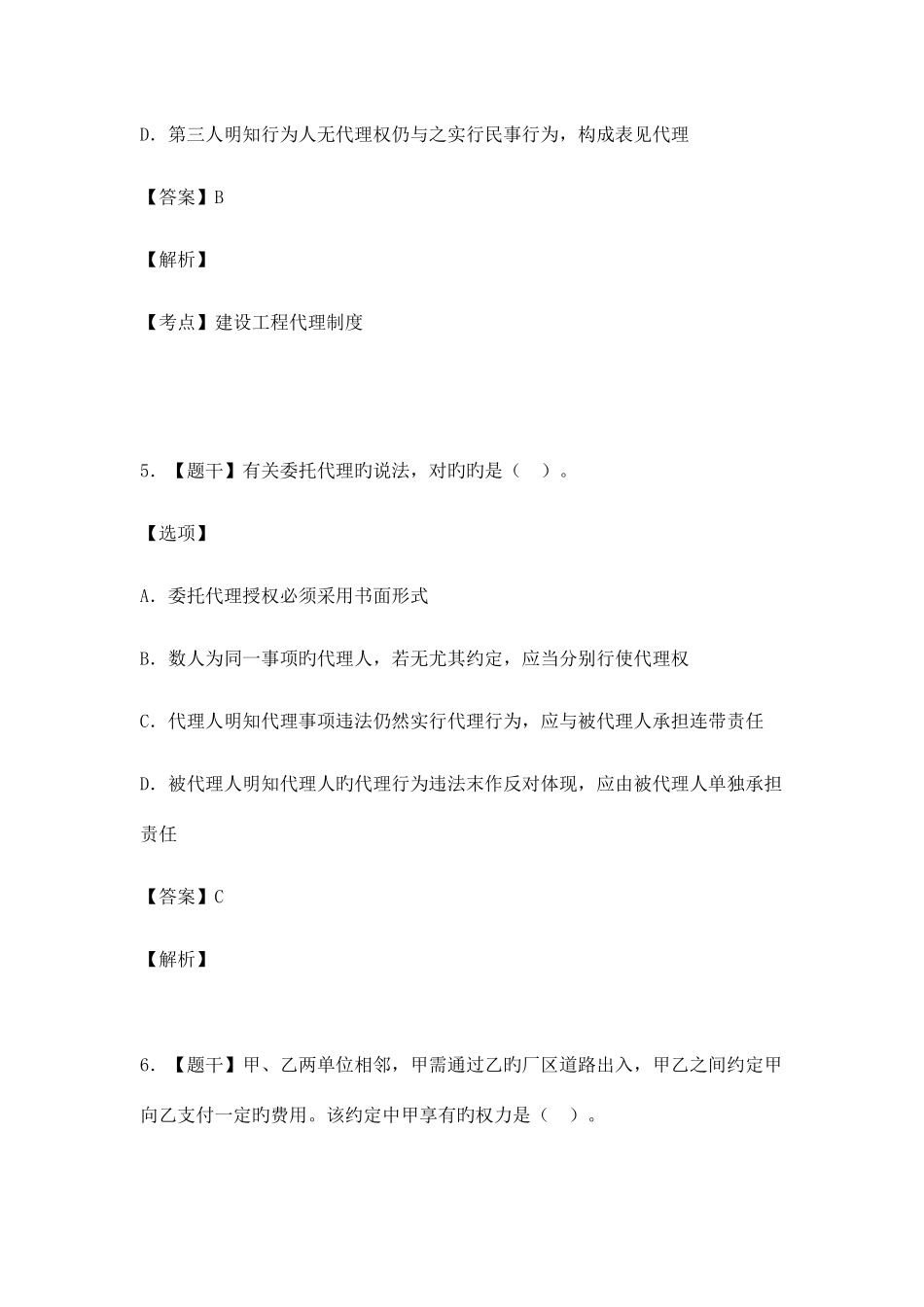 2025年一建工程法规真题_第3页