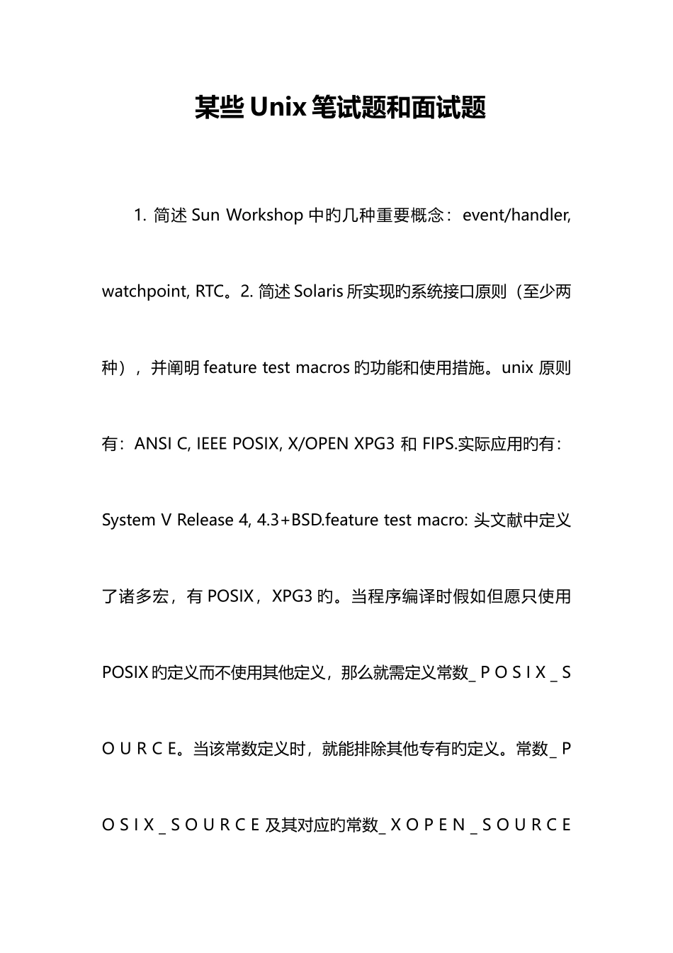 2025年一些Unix笔试题和面试题_第1页