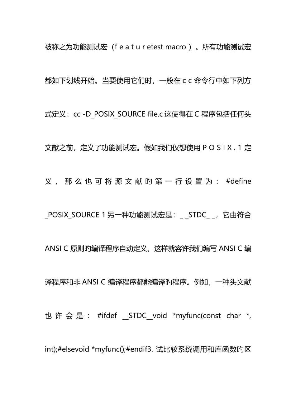 2025年一些Unix笔试题和面试题_第2页