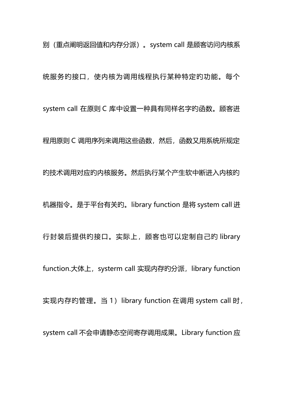 2025年一些Unix笔试题和面试题_第3页