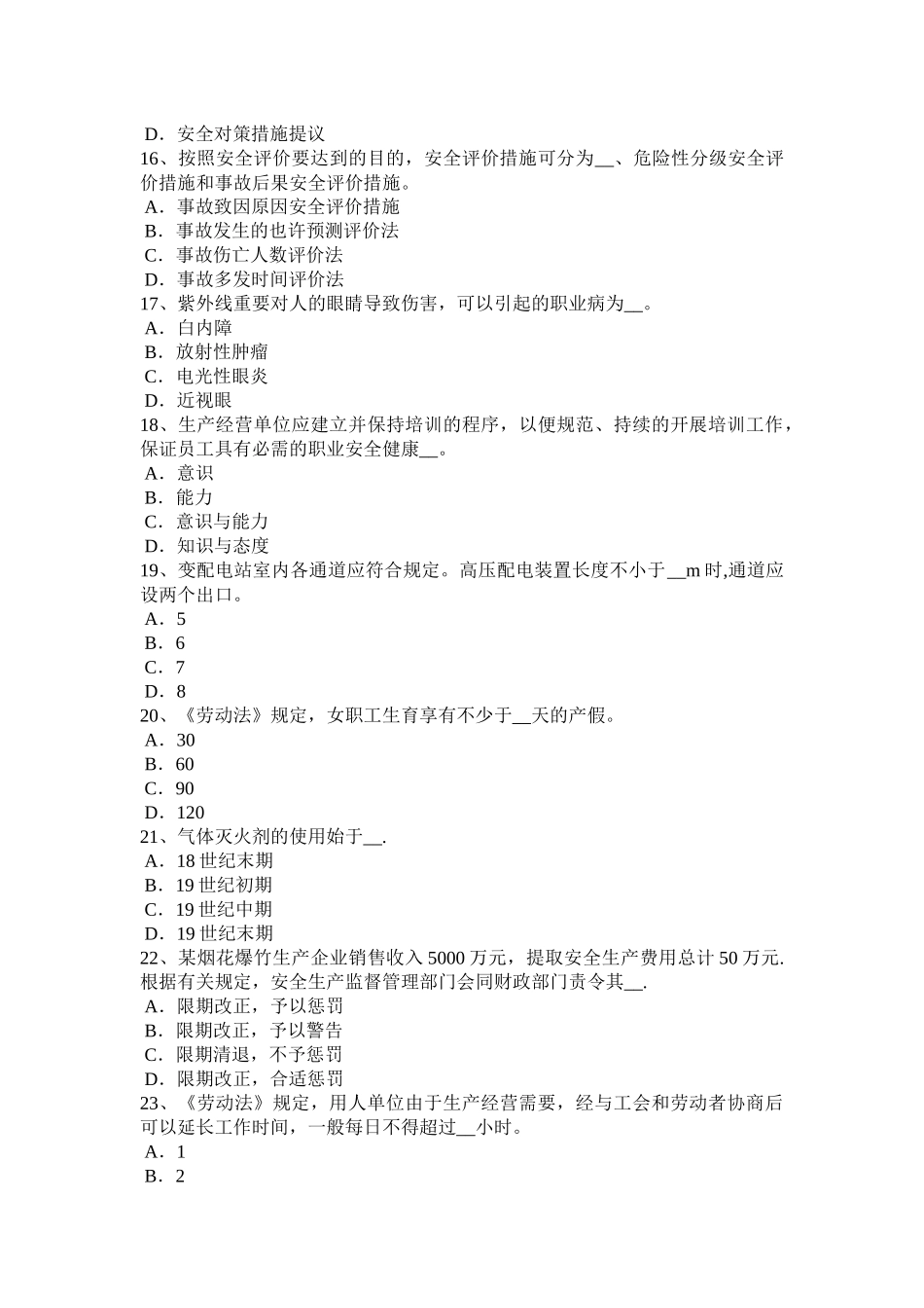 2025年广东省下半年安全工程师安全生产浅析施工安全管理问题分析试题_第3页
