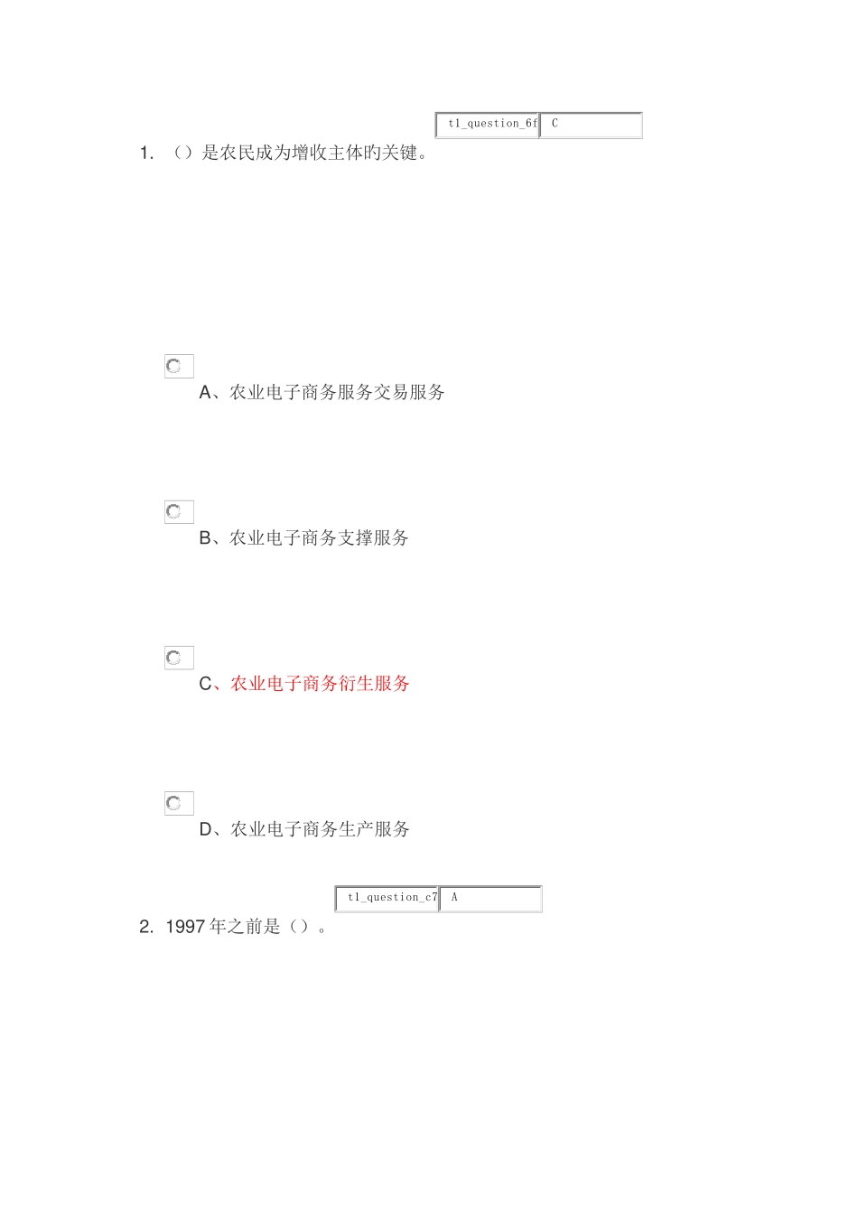 2025年周口市继续教育互联网模拟题一及答案_第1页