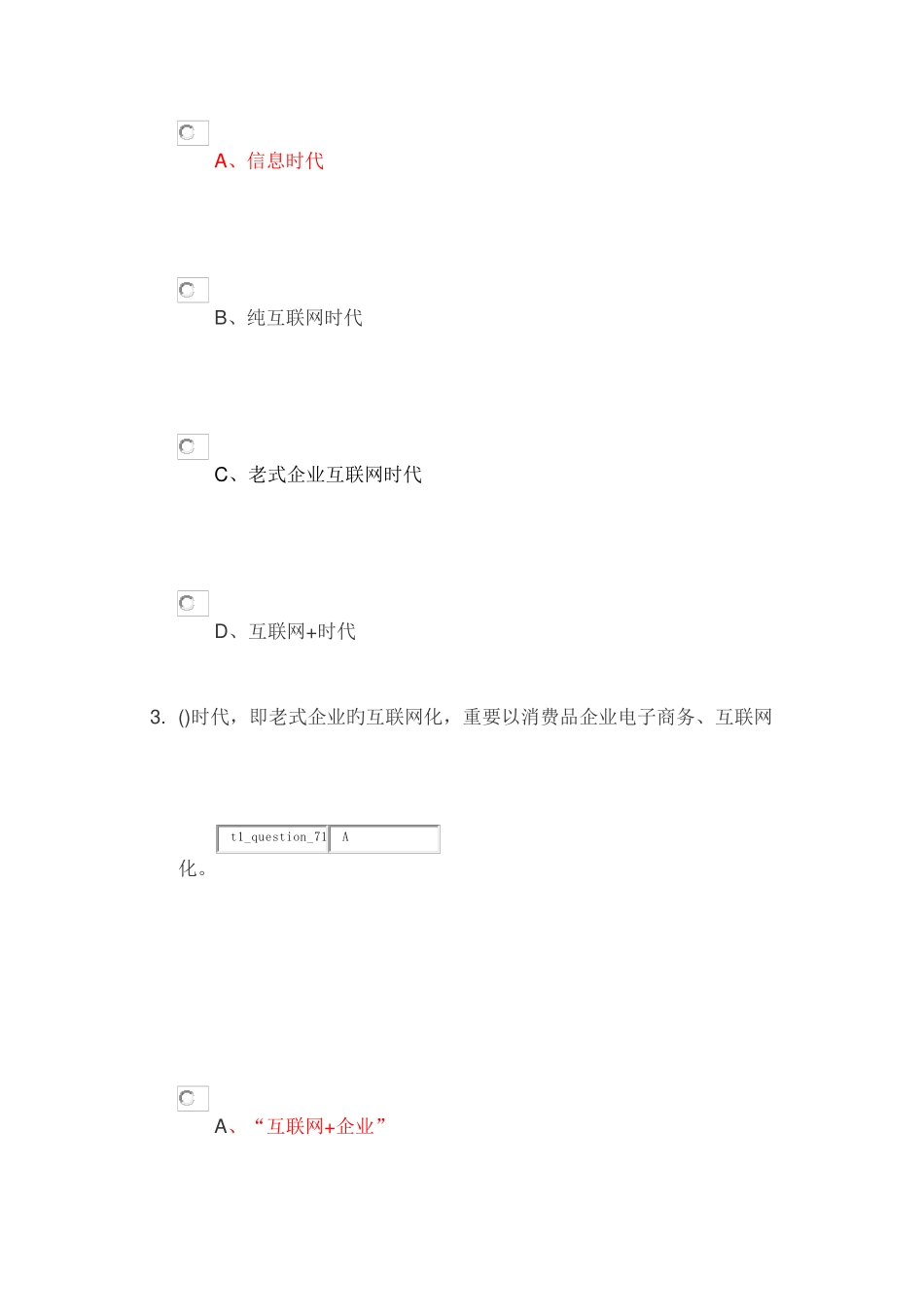 2025年周口市继续教育互联网模拟题一及答案_第2页