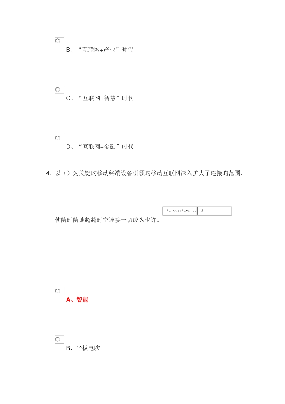 2025年周口市继续教育互联网模拟题一及答案_第3页