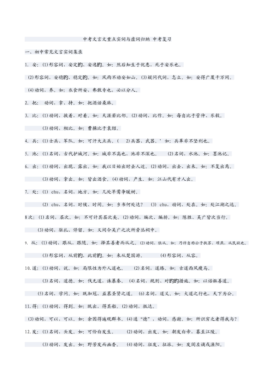 2025年中考文言文重点实词与虚词归纳_第1页