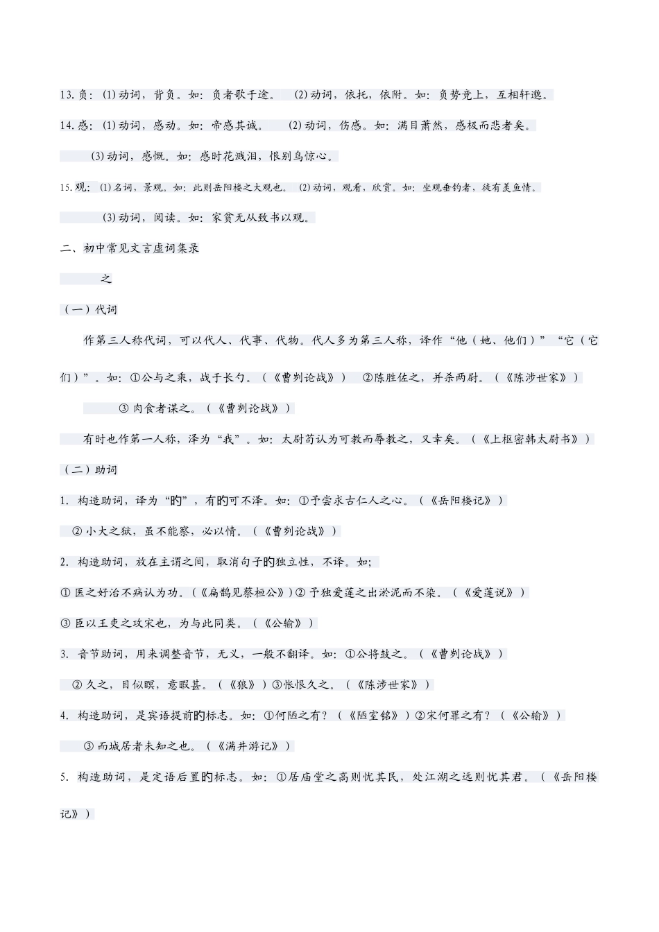 2025年中考文言文重点实词与虚词归纳_第2页
