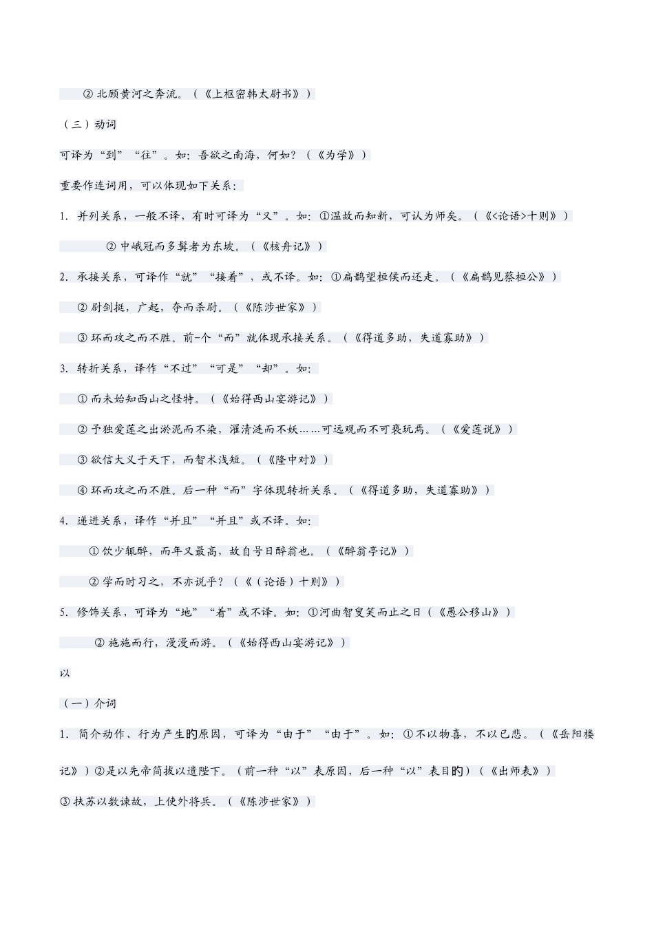 2025年中考文言文重点实词与虚词归纳_第3页