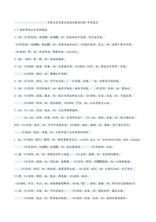 2025年中考文言文重点实词与虚词归纳