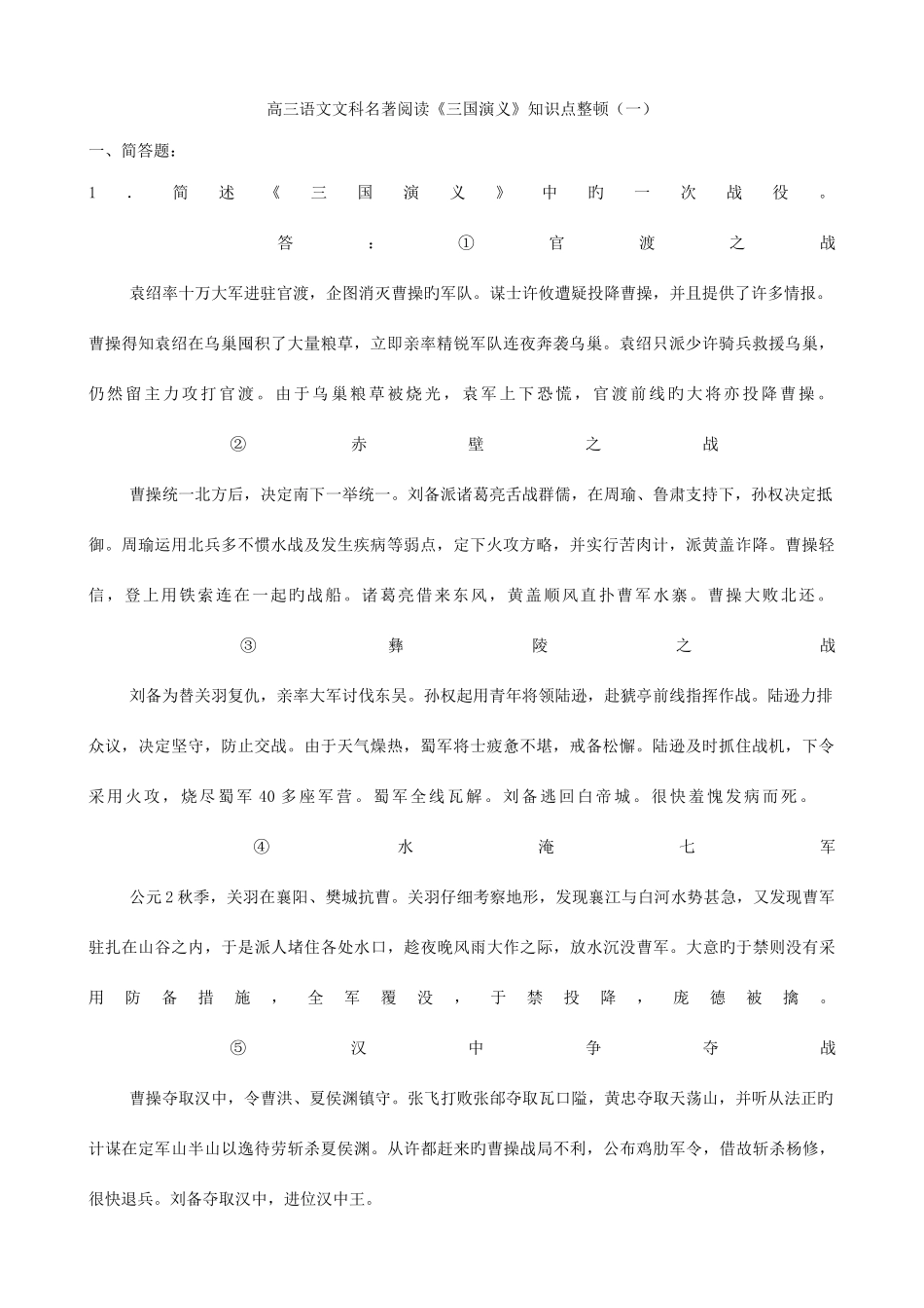 2025年三国演义知识点整理_第1页