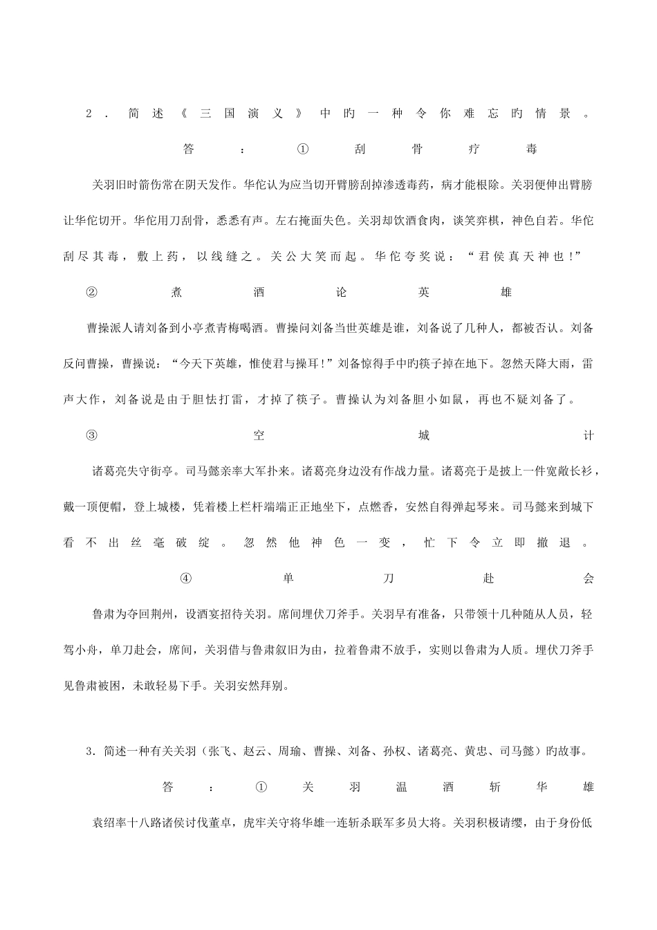 2025年三国演义知识点整理_第2页