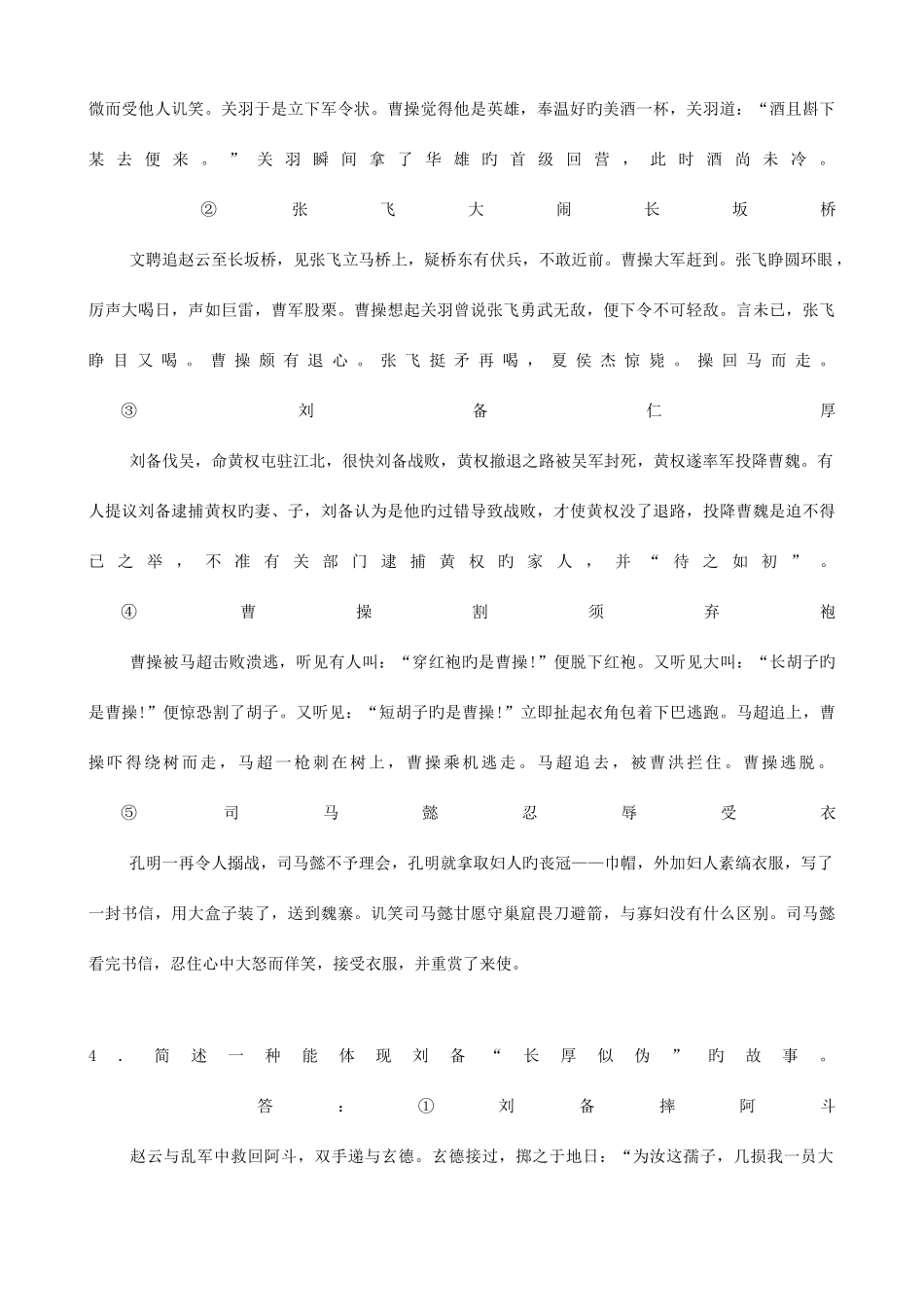 2025年三国演义知识点整理_第3页