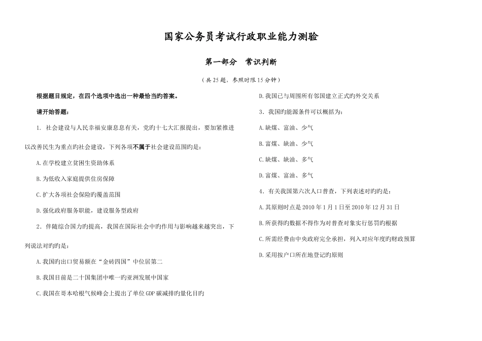 2025年国考行测真题及答案解析打印版_第1页