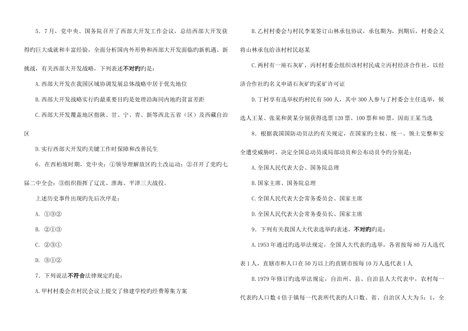 2025年国考行测真题及答案解析打印版_第2页